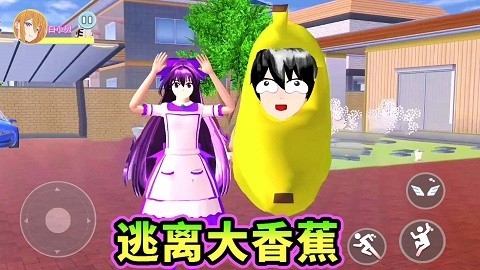 樱校跑酷逃离外星人手游下载