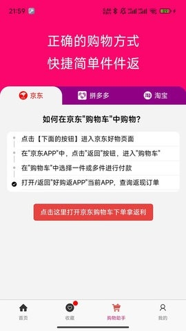 好购返官方版下载