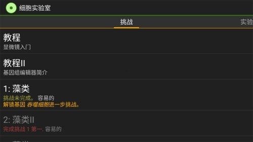 细胞实验室中文汉化版下载