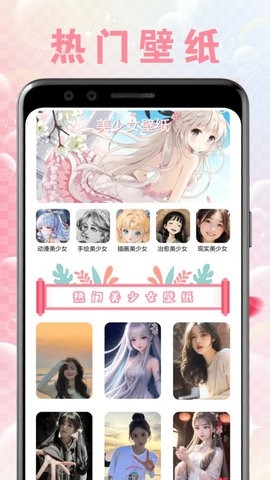 美少女壁纸手机版下载
