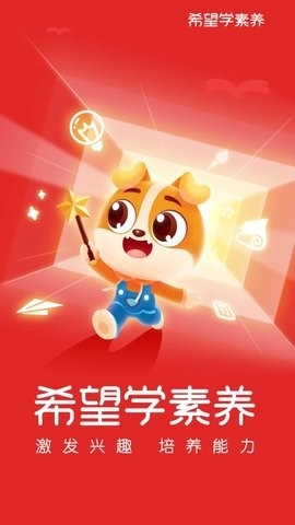 希望学素养软件下载