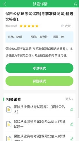 保险考试题库app下载