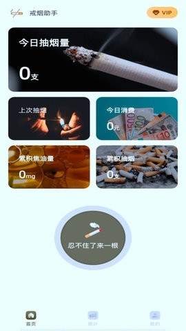 戒烟有数app下载
