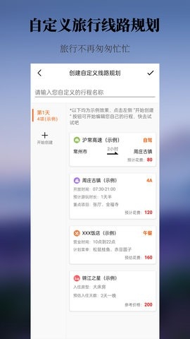 出去玩旅游线路规划软件下载