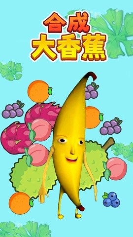 合成大香蕉2正版下载