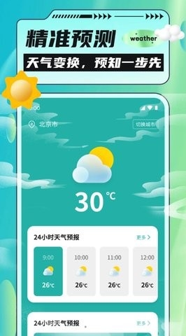 把握好天气软件下载
