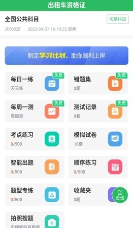 出租车资格证题库2025最新版下载