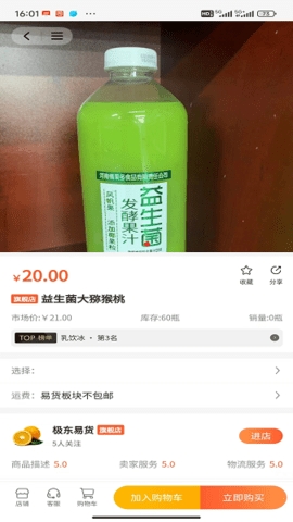 极东商城最新版下载