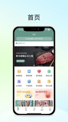 安知乐食材最新版下载