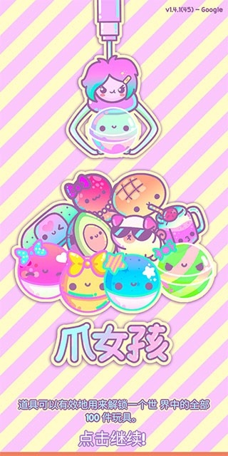 爪女孩扭蛋故事的秘密最新版下载