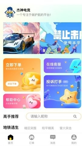 杰神电竞平台下载
