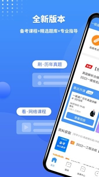 一级建造师助手app官方版软件下载