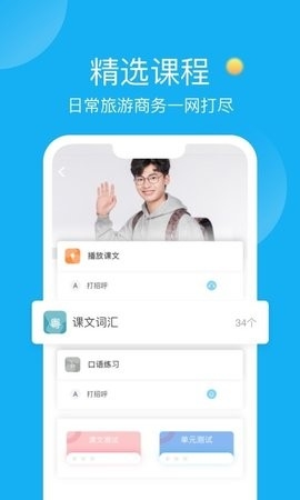 粤语U学院免费版下载