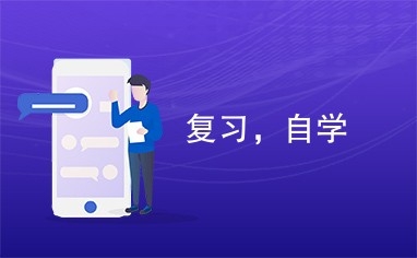 有什么可以自学的软件免费