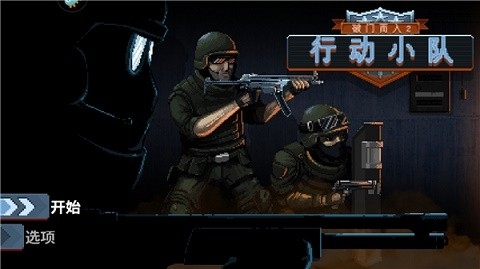 破门而入2行动小队最新版下载