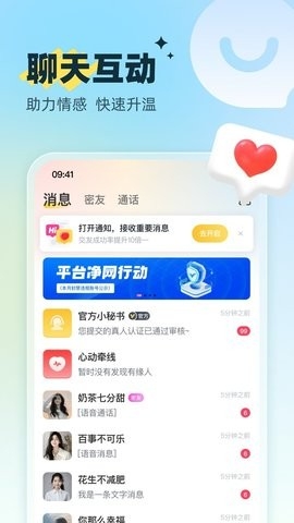 暖约聊天软件下载