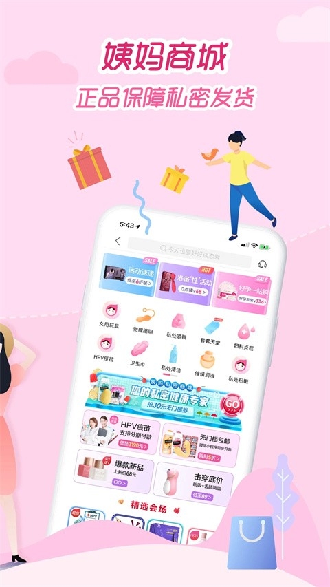 大姨妈手机软件下载