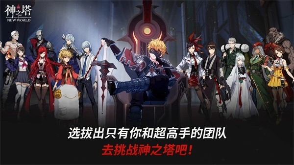 神之塔new world手机版下载