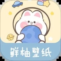 鲜柚壁纸免费版
