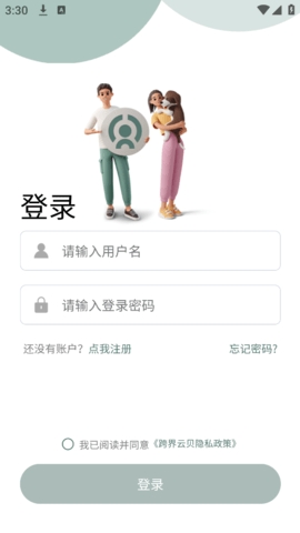 跨界云贝官方版下载