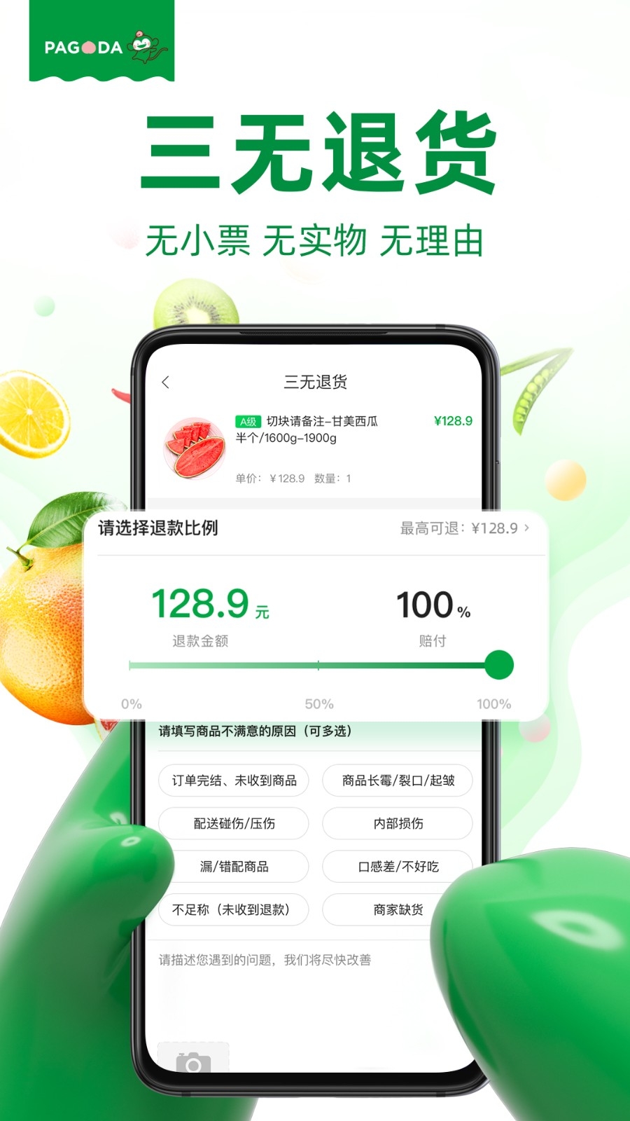 百果园2024最新版