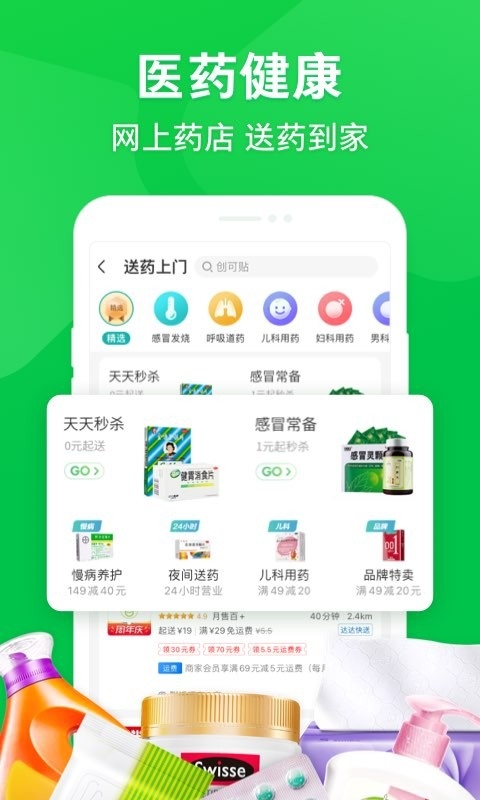 京东到家2025最新版本