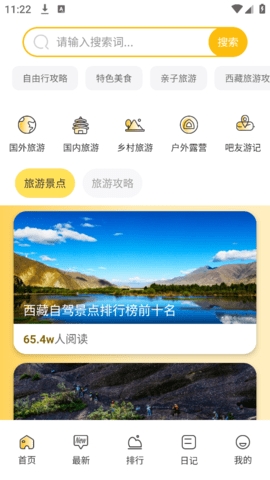 看世界旅游助手app下载