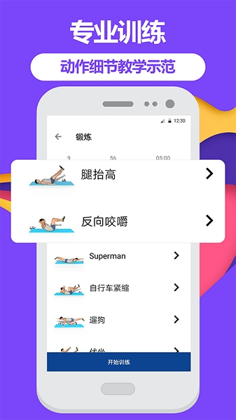 健身跑步助手官方版