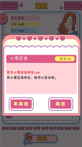 恋爱模拟器中文版下载