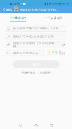 河北税务养老保险缴费app