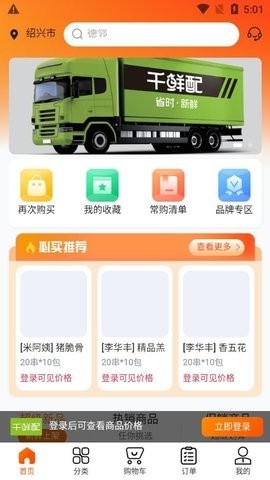 千鲜配官方版