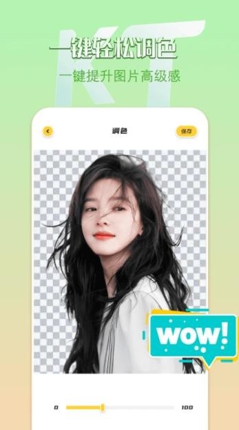 removebg抠图手机版