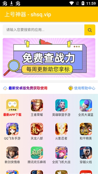 上号神器安卓版