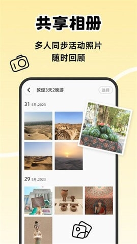 一起出趣官方最新版