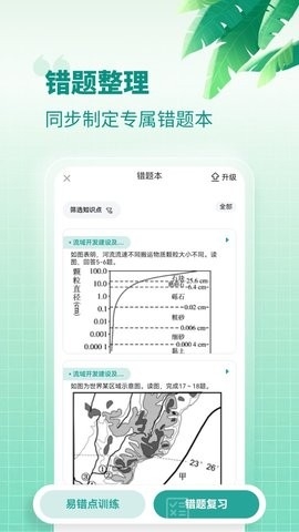 高中地理app