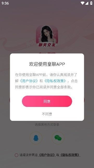 皇聊app