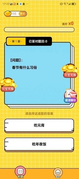 真香答题安卓版