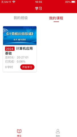 新质云课堂官方版