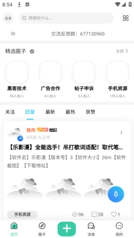沐雪社区手机版