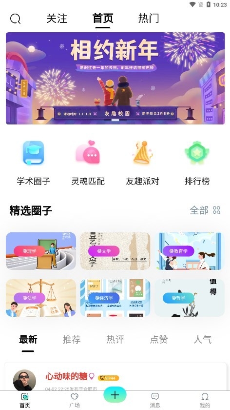 友趣校园交友软件
