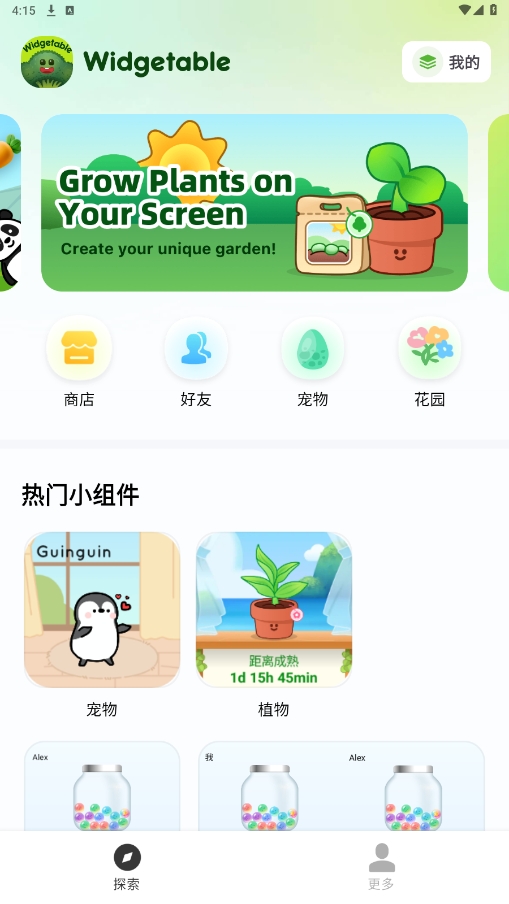 widgetable情侣小组件官方版