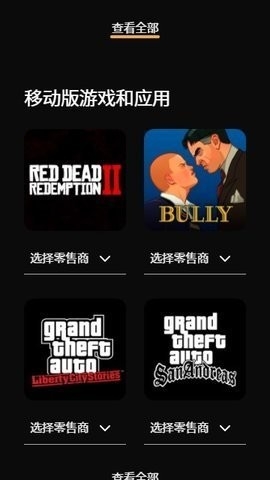 R星免费最新版