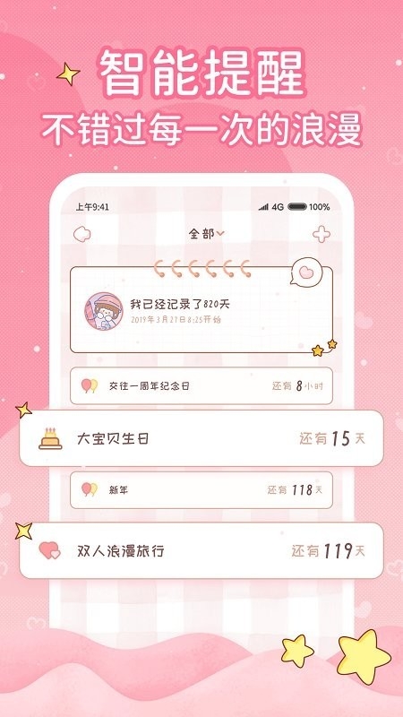 恋爱日记app官方版