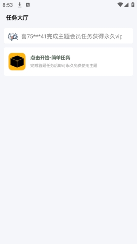 常川主题app