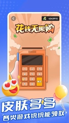 梦幻换皮社最新版