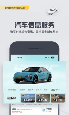 懂车帝app下载