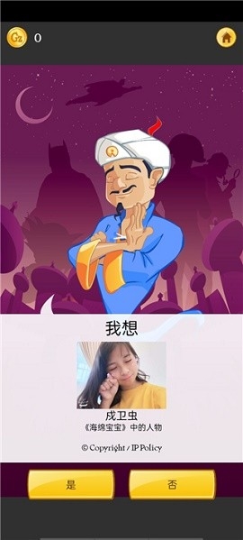 神灯猜人名官方版正版
