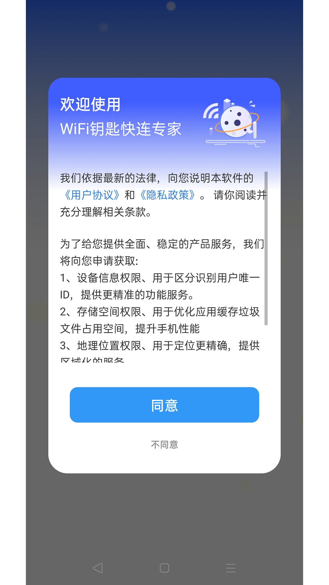WiFi钥匙快连专家安卓版