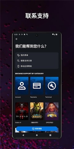 暴雪战网国际版app