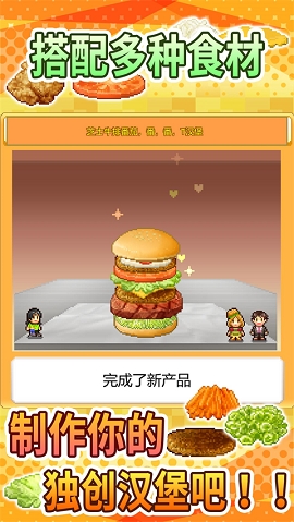 创意汉堡物语中文版